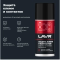Защита клемм и контактов LAVR, 210 мл / Ln3513
