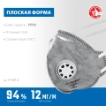 Профессионал ЗУБР ПГ-95, класс защиты FFP2, плоская, с угольным слоем, фильтрующая полумаска с клапаном выдоха