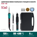 Цифровая мини-паяльная станция в кейсе KRAFTOOL KS-15, 14-в-1, 90 - 480°C, 135 Вт