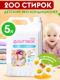Кондиционер для белья детский DUTYBOX db-5148 (Цветочный мед) концентрат 5л
