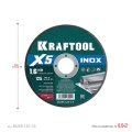 KRAFTOOL X5 INOX 125x1.6 мм по нерж. стали отрезной диск для УШМ (36256-125-1.6) - 5 шт