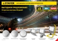 Professional STAYER PROLight, 12(100 Вт), влагозащищенный светодиодный светильник