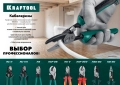 Кабелерез KRAFTOOL KS-16V, d 9мм, 160мм