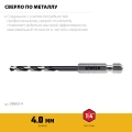 Сверло по металлу для винтовёртов и шуруповертов IMPACT READY STAYER НЕХ-1/4″, d 4.0 х 98 мм
