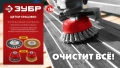 Посад. М14 ЗУБР 75хМ14 щетка чашечная для УШМ, жгутированная стальная проволока 0.5 мм