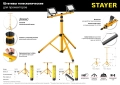 Переносная подставка для прожектора MAX Stable STAYER 295 х 385 х 405