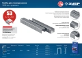 Профессионал ЗУБР тип 53 (A/10/JT21), 6 мм, 1000 шт, калибр 23GA, скобы для степлера