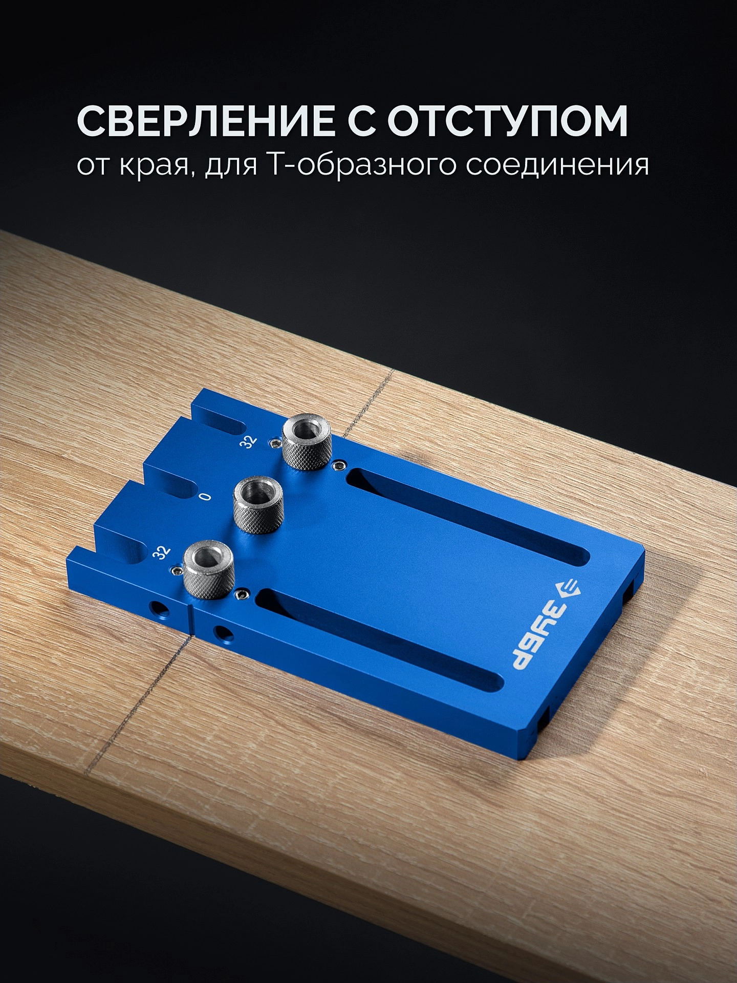 Профессионал ЗУБР 4 отверстия, кондуктор для угловых соединений, в кейсе